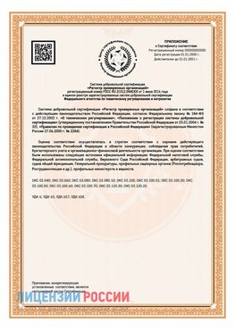 Приложение СТО 03.080.02033720.1-2020 (Образец) Грозный Сертификат СТО 03.080.02033720.1-2020